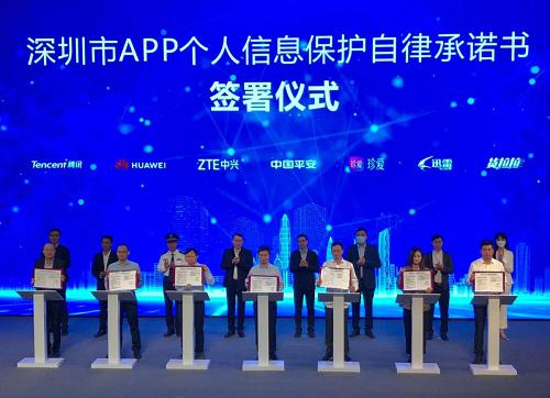 腾讯华为签署《深圳市APP个人信息保护自律承诺书》举措新解读