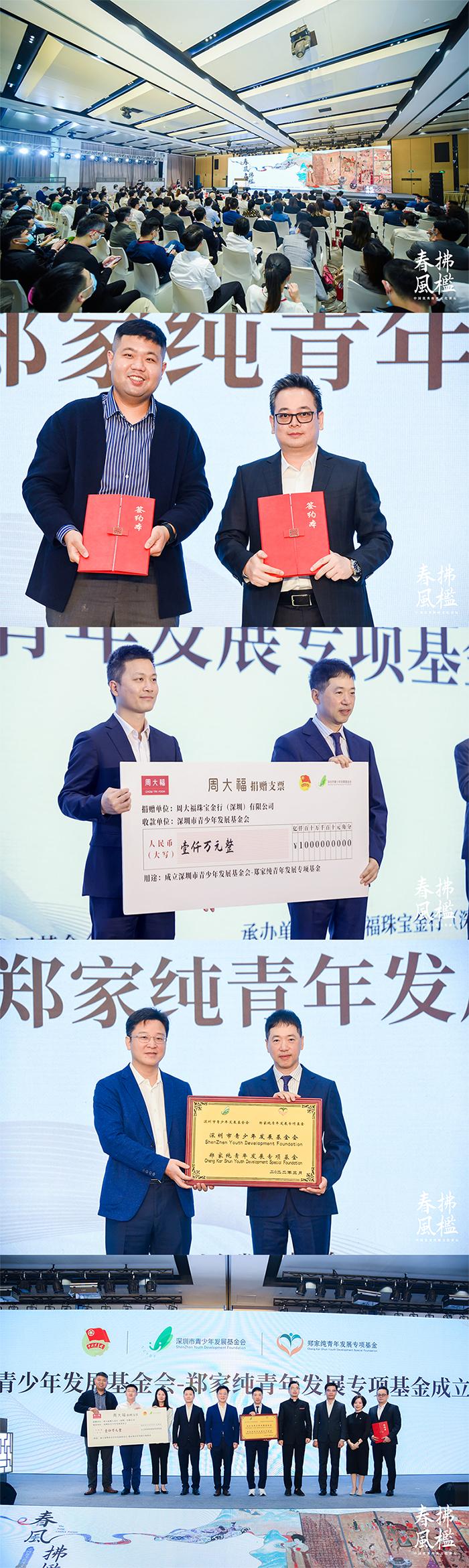 深圳市青少年发展基金会-郑家纯青年发展专项基金正式成立