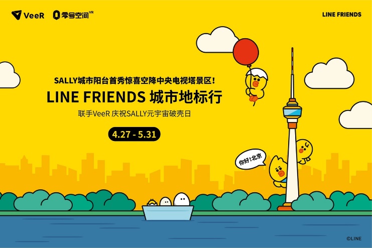 从“超级IP”到“新精品内容”，LINE FRIENDS如何以中国故事驱动价值增长 业内 第3张