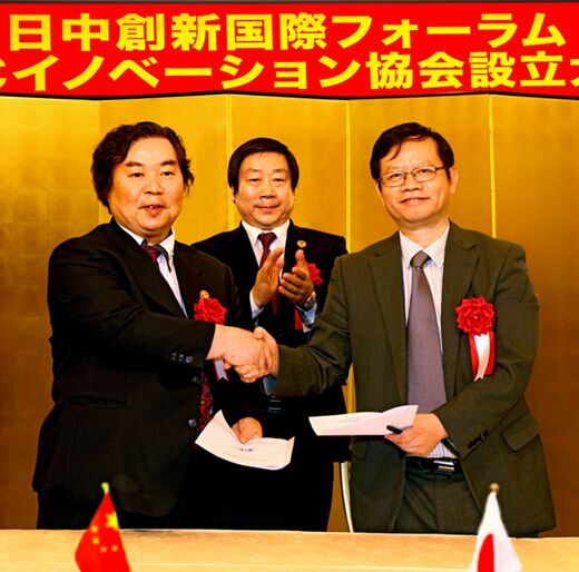 日本华人华侨创新协会成立_潘庆林为首任会长