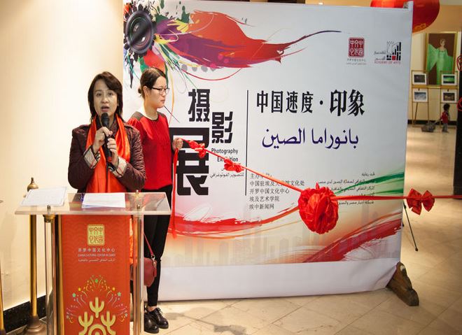 《中国印象·速度》主题摄影展在开罗举办