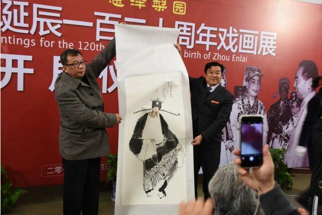 “亲情中华·恩泽梨园”纪念周恩来诞辰120周年戏画展在淮安开幕